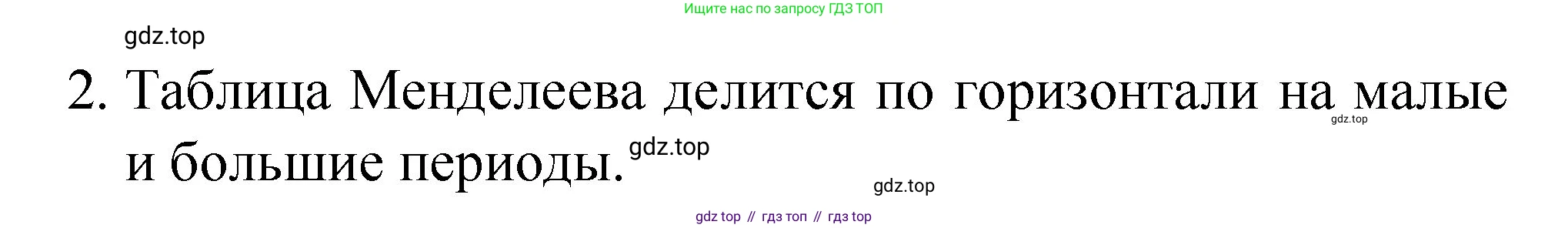 Химия, 8 класс Учебник, авторы: Габриелян Олег Саргисович, Остроумов Игорь Геннадьевич, Сладков Сергей Анатольевич, издательство Просвещение, Москва, 2023, белого цвета, страница 38, номер 2, Решение
