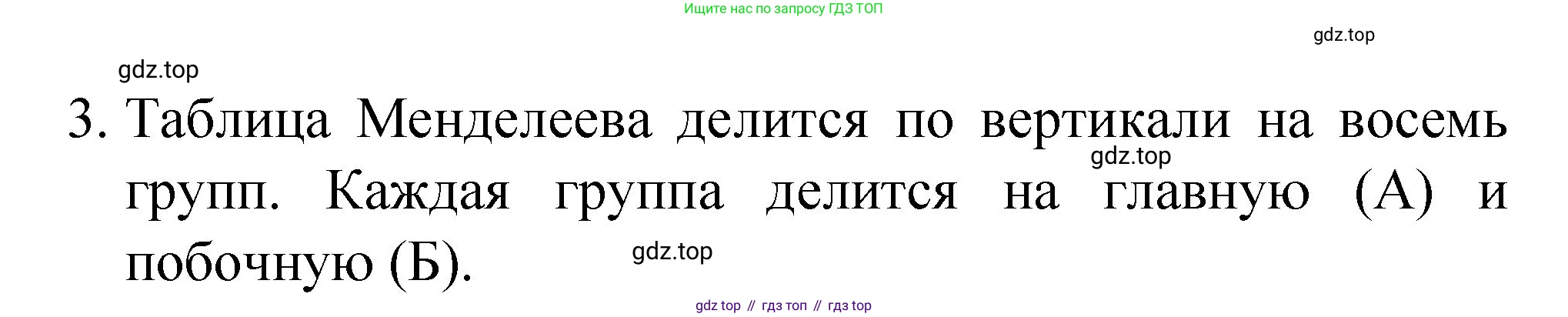 Химия, 8 класс Учебник, авторы: Габриелян Олег Саргисович, Остроумов Игорь Геннадьевич, Сладков Сергей Анатольевич, издательство Просвещение, Москва, 2023, белого цвета, страница 38, номер 3, Решение