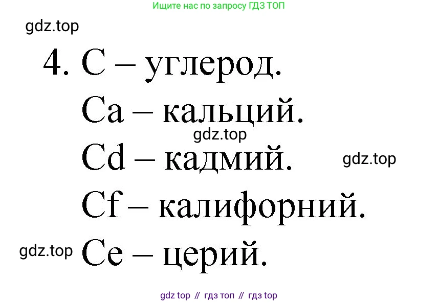 Химия, 8 класс Учебник, авторы: Габриелян Олег Саргисович, Остроумов Игорь Геннадьевич, Сладков Сергей Анатольевич, издательство Просвещение, Москва, 2023, белого цвета, страница 38, номер 4, Решение