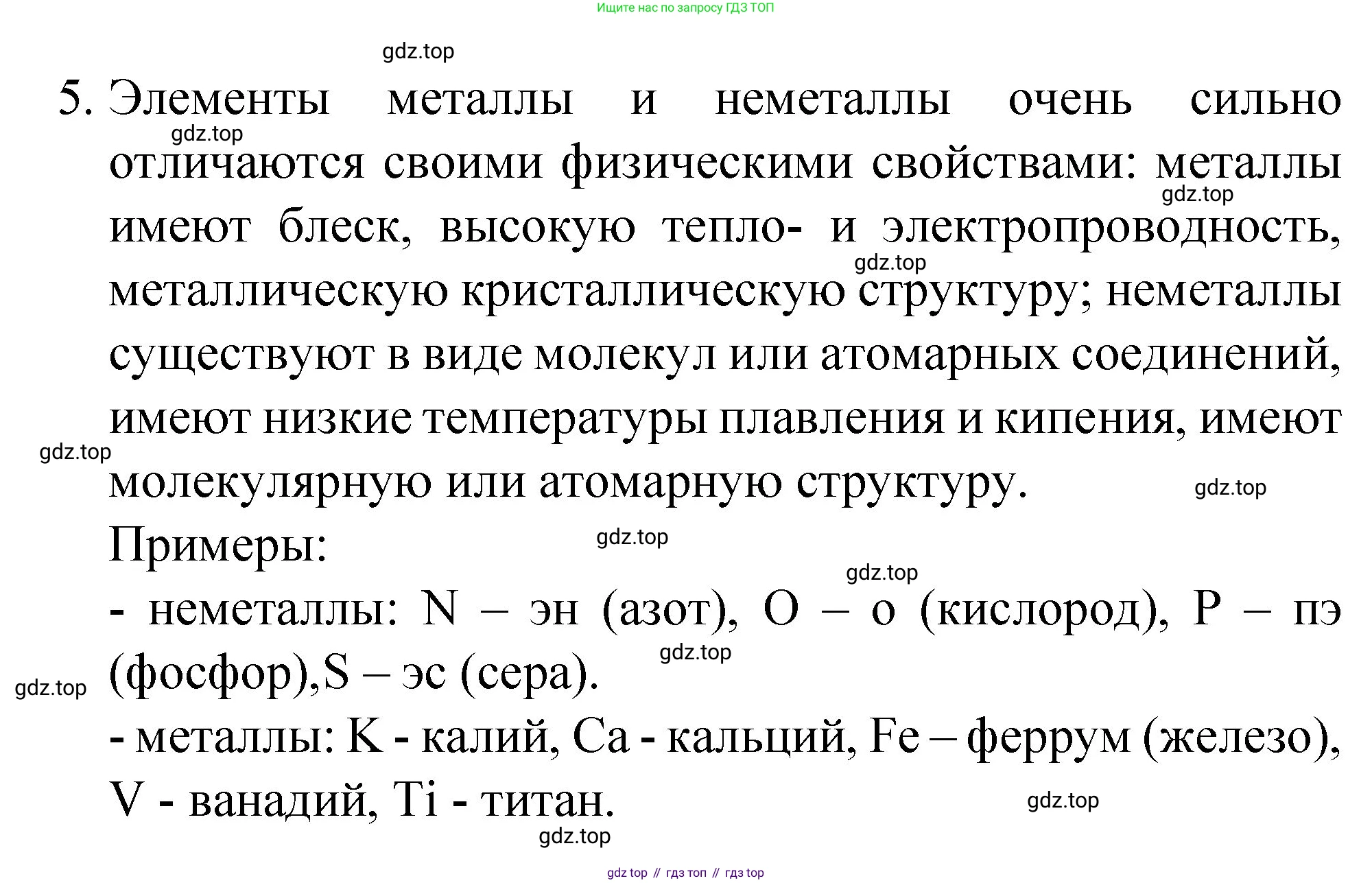 Химия, 8 класс Учебник, авторы: Габриелян Олег Саргисович, Остроумов Игорь Геннадьевич, Сладков Сергей Анатольевич, издательство Просвещение, Москва, 2023, белого цвета, страница 38, номер 5, Решение