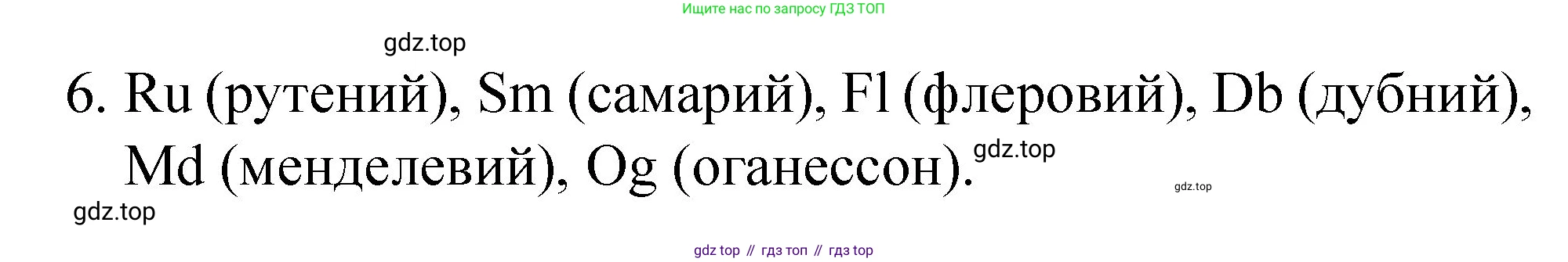Химия, 8 класс Учебник, авторы: Габриелян Олег Саргисович, Остроумов Игорь Геннадьевич, Сладков Сергей Анатольевич, издательство Просвещение, Москва, 2023, белого цвета, страница 38, номер 6, Решение