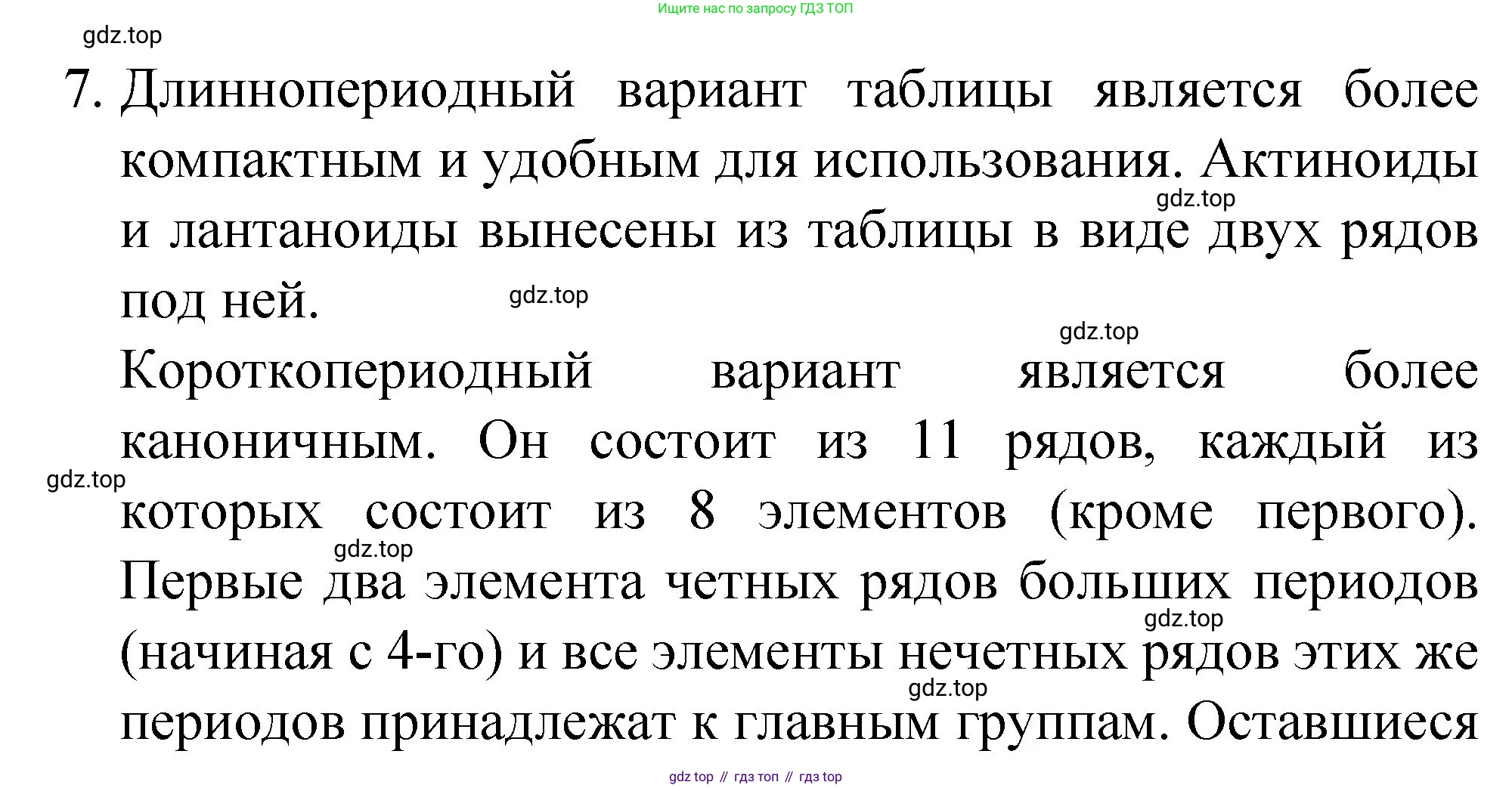 Химия, 8 класс Учебник, авторы: Габриелян Олег Саргисович, Остроумов Игорь Геннадьевич, Сладков Сергей Анатольевич, издательство Просвещение, Москва, 2023, белого цвета, страница 38, номер 7, Решение
