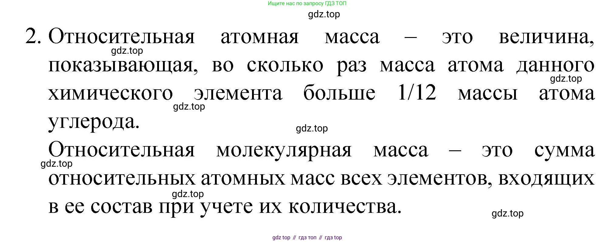 Химия, 8 класс Учебник, авторы: Габриелян Олег Саргисович, Остроумов Игорь Геннадьевич, Сладков Сергей Анатольевич, издательство Просвещение, Москва, 2023, белого цвета, страница 41, номер 2, Решение