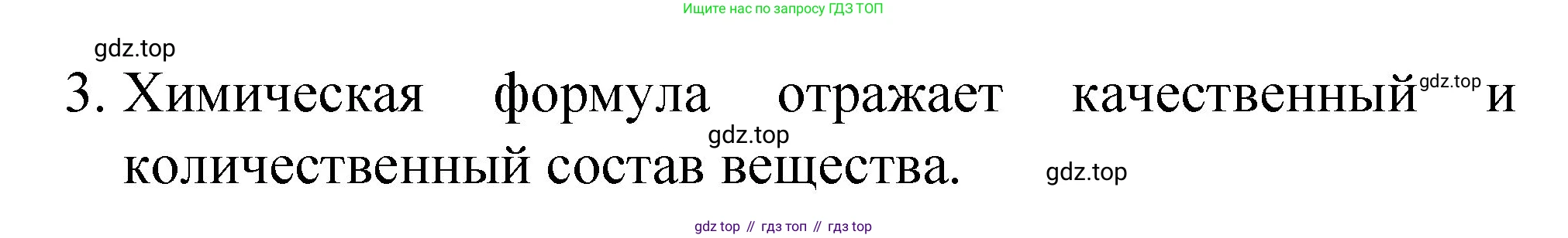 Химия, 8 класс Учебник, авторы: Габриелян Олег Саргисович, Остроумов Игорь Геннадьевич, Сладков Сергей Анатольевич, издательство Просвещение, Москва, 2023, белого цвета, страница 41, номер 3, Решение