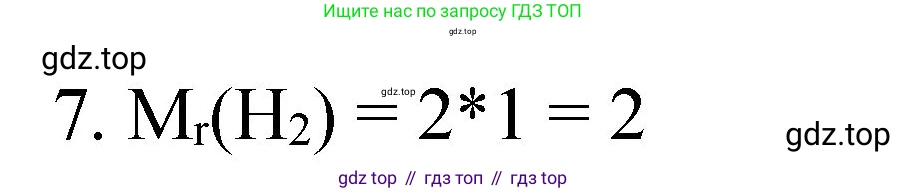 Химия, 8 класс Учебник, авторы: Габриелян Олег Саргисович, Остроумов Игорь Геннадьевич, Сладков Сергей Анатольевич, издательство Просвещение, Москва, 2023, белого цвета, страница 42, номер 7, Решение