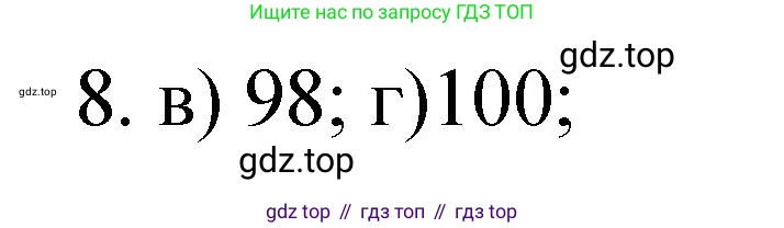 Химия, 8 класс Учебник, авторы: Габриелян Олег Саргисович, Остроумов Игорь Геннадьевич, Сладков Сергей Анатольевич, издательство Просвещение, Москва, 2023, белого цвета, страница 42, номер 8, Решение