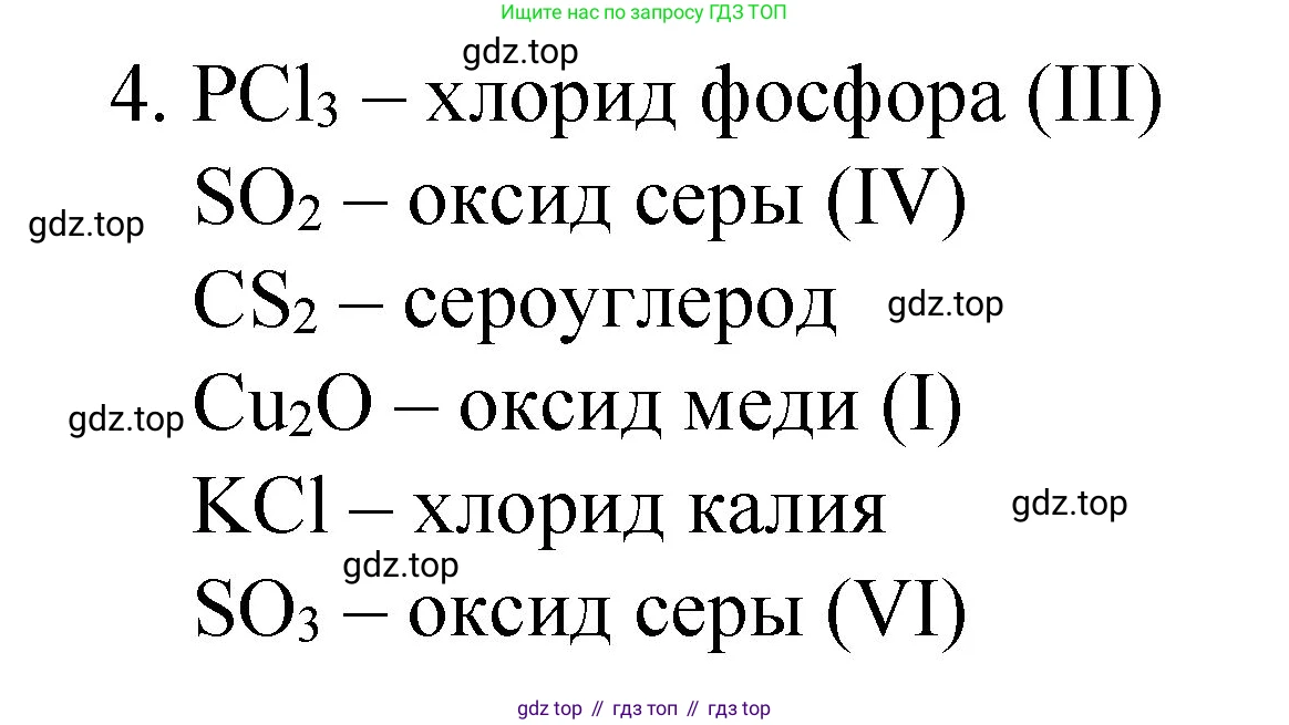 Химия, 8 класс Учебник, авторы: Габриелян Олег Саргисович, Остроумов Игорь Геннадьевич, Сладков Сергей Анатольевич, издательство Просвещение, Москва, 2023, белого цвета, страница 45, номер 4, Решение
