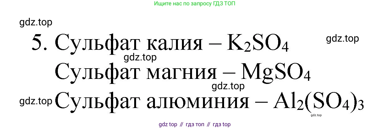 Химия, 8 класс Учебник, авторы: Габриелян Олег Саргисович, Остроумов Игорь Геннадьевич, Сладков Сергей Анатольевич, издательство Просвещение, Москва, 2023, белого цвета, страница 46, номер 5, Решение