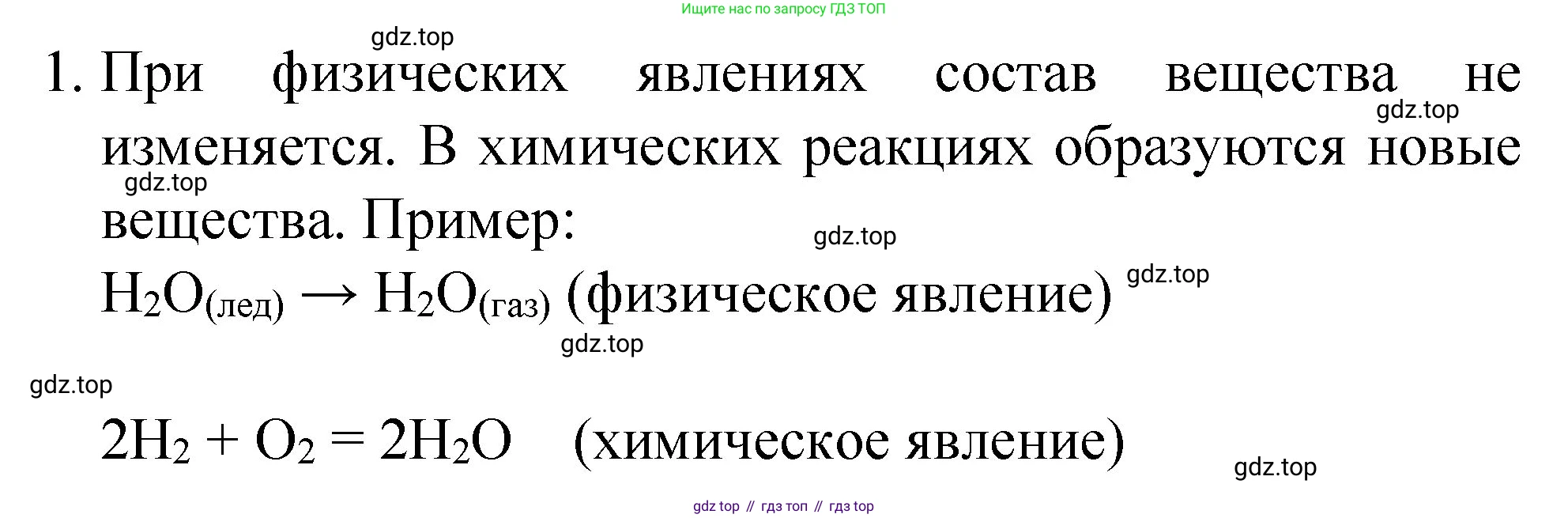 Химия, 8 класс Учебник, авторы: Габриелян Олег Саргисович, Остроумов Игорь Геннадьевич, Сладков Сергей Анатольевич, издательство Просвещение, Москва, 2023, белого цвета, страница 49, номер 1, Решение