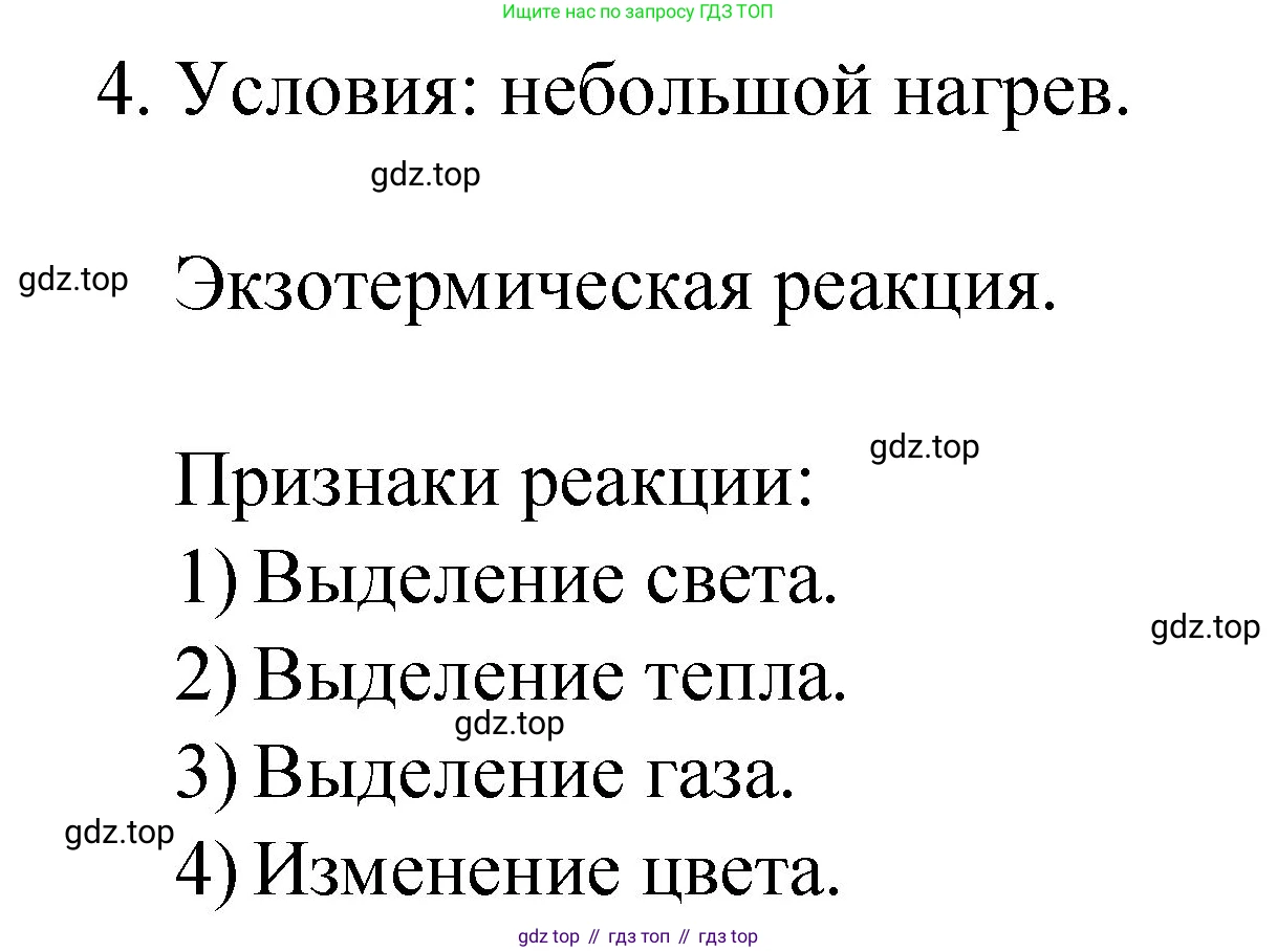 Химия, 8 класс Учебник, авторы: Габриелян Олег Саргисович, Остроумов Игорь Геннадьевич, Сладков Сергей Анатольевич, издательство Просвещение, Москва, 2023, белого цвета, страница 49, номер 4, Решение