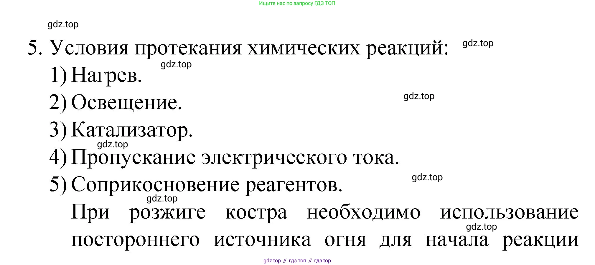 Химия, 8 класс Учебник, авторы: Габриелян Олег Саргисович, Остроумов Игорь Геннадьевич, Сладков Сергей Анатольевич, издательство Просвещение, Москва, 2023, белого цвета, страница 49, номер 5, Решение