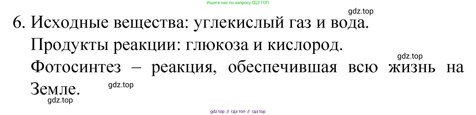 Химия, 8 класс Учебник, авторы: Габриелян Олег Саргисович, Остроумов Игорь Геннадьевич, Сладков Сергей Анатольевич, издательство Просвещение, Москва, 2023, белого цвета, страница 49, номер 6, Решение