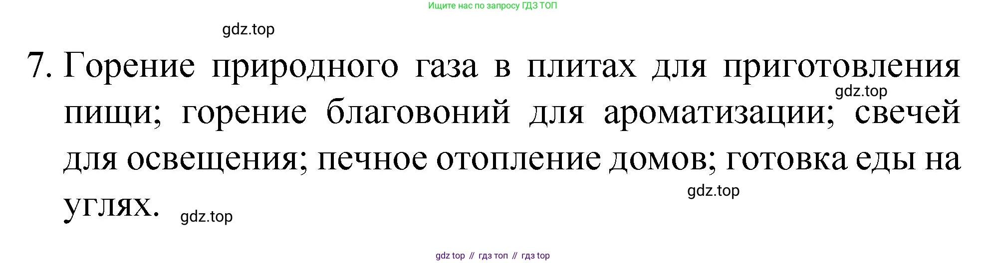 Химия, 8 класс Учебник, авторы: Габриелян Олег Саргисович, Остроумов Игорь Геннадьевич, Сладков Сергей Анатольевич, издательство Просвещение, Москва, 2023, белого цвета, страница 49, номер 7, Решение