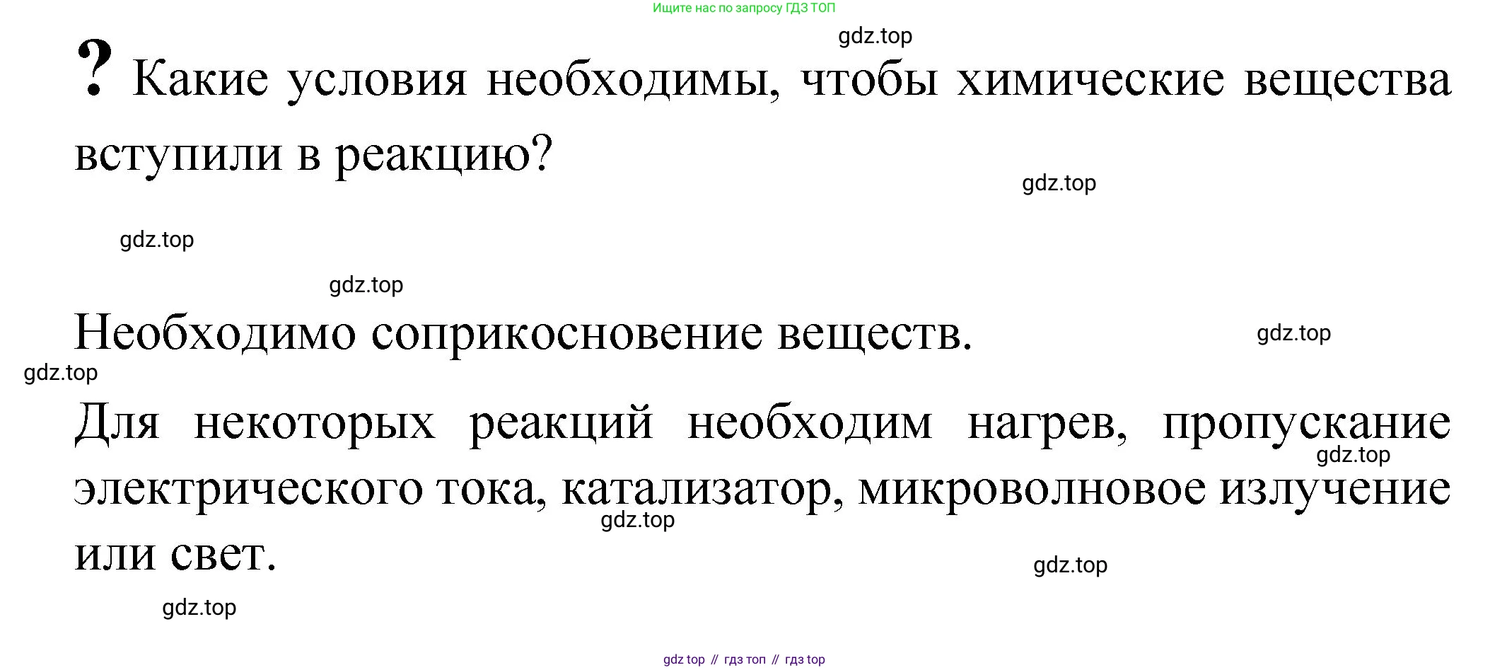 Химия, 8 класс Учебник, авторы: Габриелян Олег Саргисович, Остроумов Игорь Геннадьевич, Сладков Сергей Анатольевич, издательство Просвещение, Москва, 2023, белого цвета, страница 47, Решение