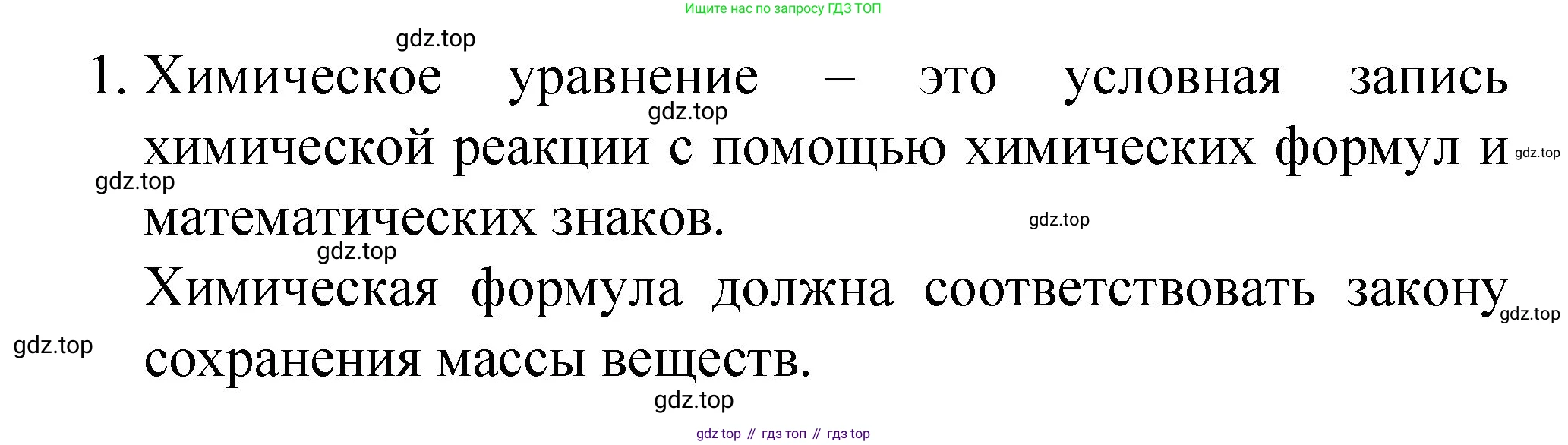 Химия, 8 класс Учебник, авторы: Габриелян Олег Саргисович, Остроумов Игорь Геннадьевич, Сладков Сергей Анатольевич, издательство Просвещение, Москва, 2023, белого цвета, страница 52, номер 1, Решение