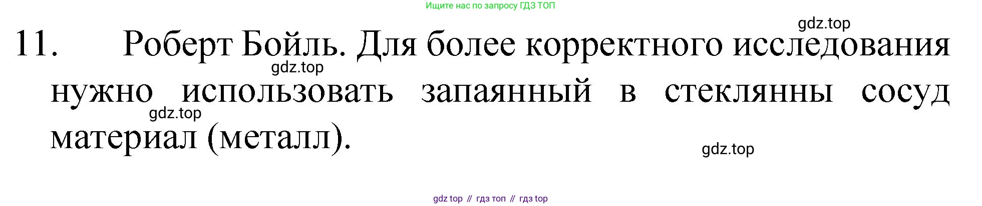 Химия, 8 класс Учебник, авторы: Габриелян Олег Саргисович, Остроумов Игорь Геннадьевич, Сладков Сергей Анатольевич, издательство Просвещение, Москва, 2023, белого цвета, страница 53, номер 11, Решение