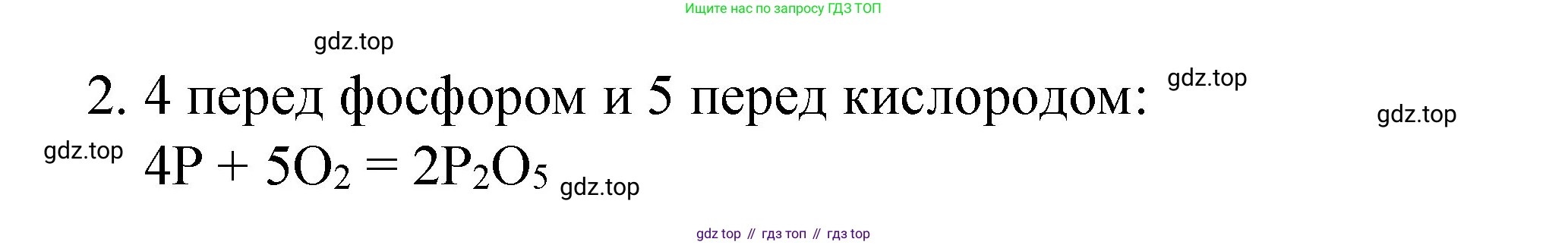 Химия, 8 класс Учебник, авторы: Габриелян Олег Саргисович, Остроумов Игорь Геннадьевич, Сладков Сергей Анатольевич, издательство Просвещение, Москва, 2023, белого цвета, страница 52, номер 2, Решение