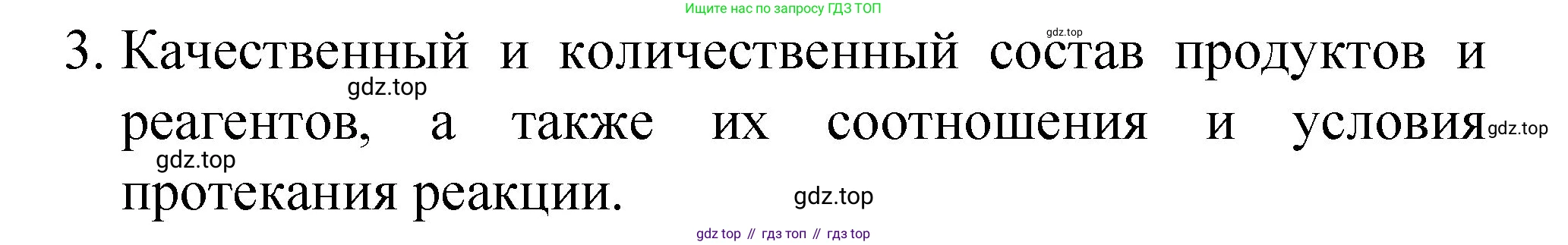Химия, 8 класс Учебник, авторы: Габриелян Олег Саргисович, Остроумов Игорь Геннадьевич, Сладков Сергей Анатольевич, издательство Просвещение, Москва, 2023, белого цвета, страница 52, номер 3, Решение