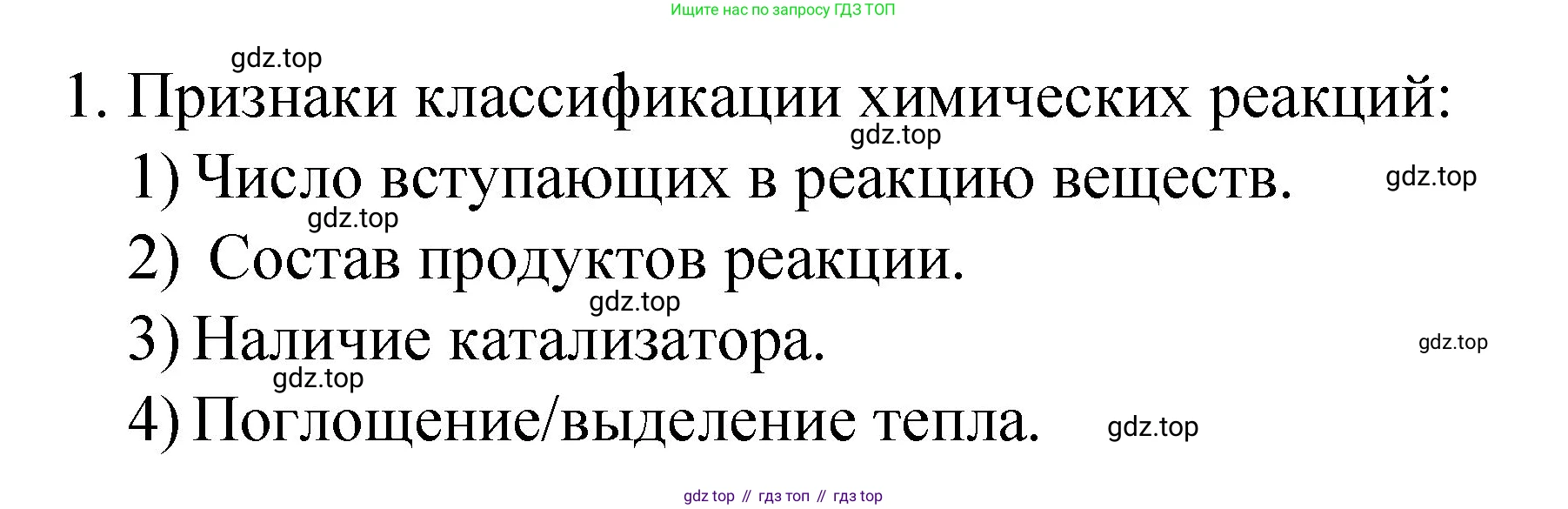 Химия, 8 класс Учебник, авторы: Габриелян Олег Саргисович, Остроумов Игорь Геннадьевич, Сладков Сергей Анатольевич, издательство Просвещение, Москва, 2023, белого цвета, страница 56, номер 1, Решение
