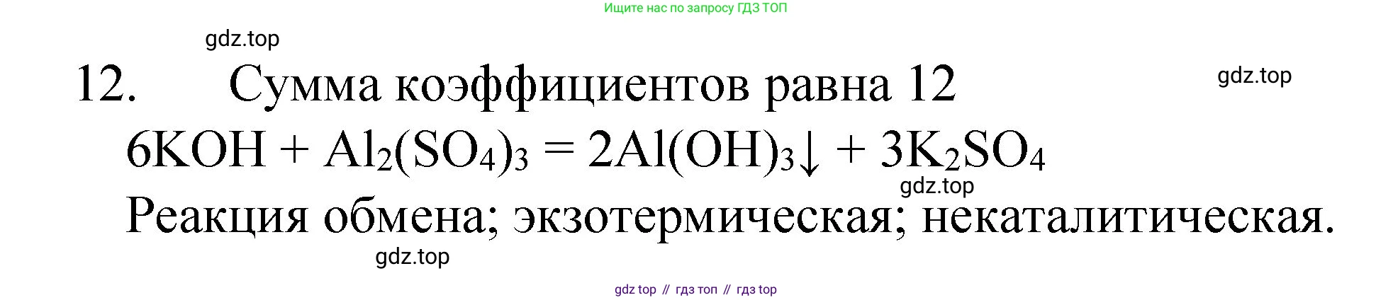Химия, 8 класс Учебник, авторы: Габриелян Олег Саргисович, Остроумов Игорь Геннадьевич, Сладков Сергей Анатольевич, издательство Просвещение, Москва, 2023, белого цвета, страница 57, номер 12, Решение