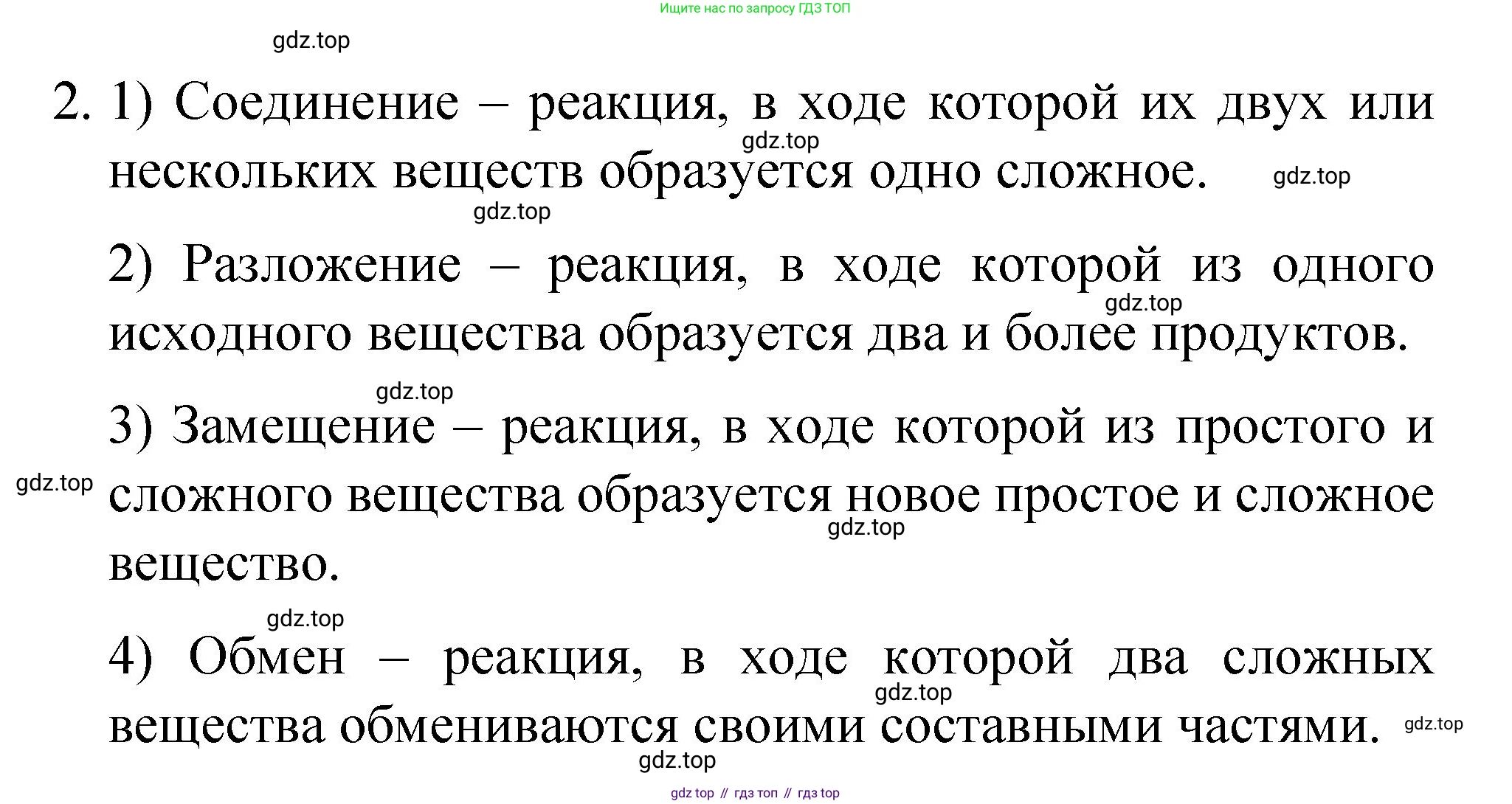 Химия, 8 класс Учебник, авторы: Габриелян Олег Саргисович, Остроумов Игорь Геннадьевич, Сладков Сергей Анатольевич, издательство Просвещение, Москва, 2023, белого цвета, страница 56, номер 2, Решение