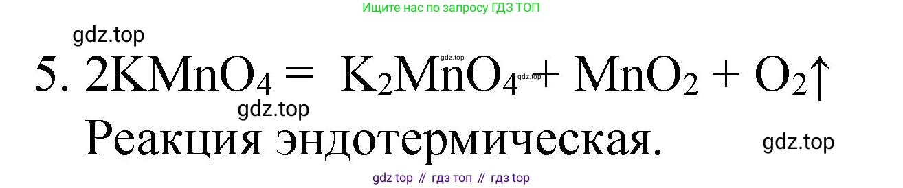 Химия, 8 класс Учебник, авторы: Габриелян Олег Саргисович, Остроумов Игорь Геннадьевич, Сладков Сергей Анатольевич, издательство Просвещение, Москва, 2023, белого цвета, страница 56, номер 5, Решение