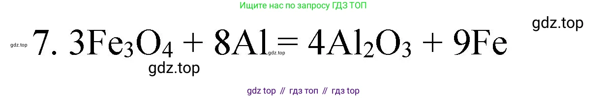 Химия, 8 класс Учебник, авторы: Габриелян Олег Саргисович, Остроумов Игорь Геннадьевич, Сладков Сергей Анатольевич, издательство Просвещение, Москва, 2023, белого цвета, страница 57, номер 7, Решение
