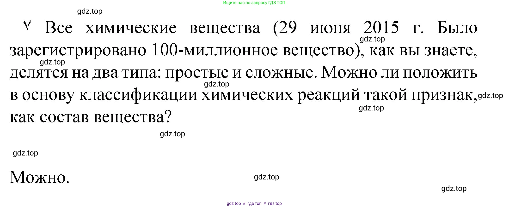 Химия, 8 класс Учебник, авторы: Габриелян Олег Саргисович, Остроумов Игорь Геннадьевич, Сладков Сергей Анатольевич, издательство Просвещение, Москва, 2023, белого цвета, страница 54, Решение