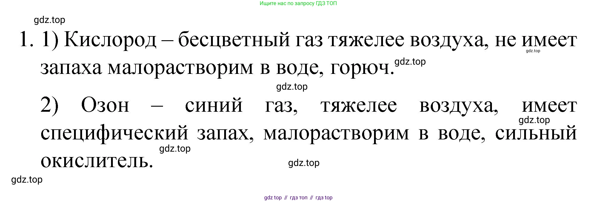 Химия, 8 класс Учебник, авторы: Габриелян Олег Саргисович, Остроумов Игорь Геннадьевич, Сладков Сергей Анатольевич, издательство Просвещение, Москва, 2023, белого цвета, страница 67, номер 1, Решение