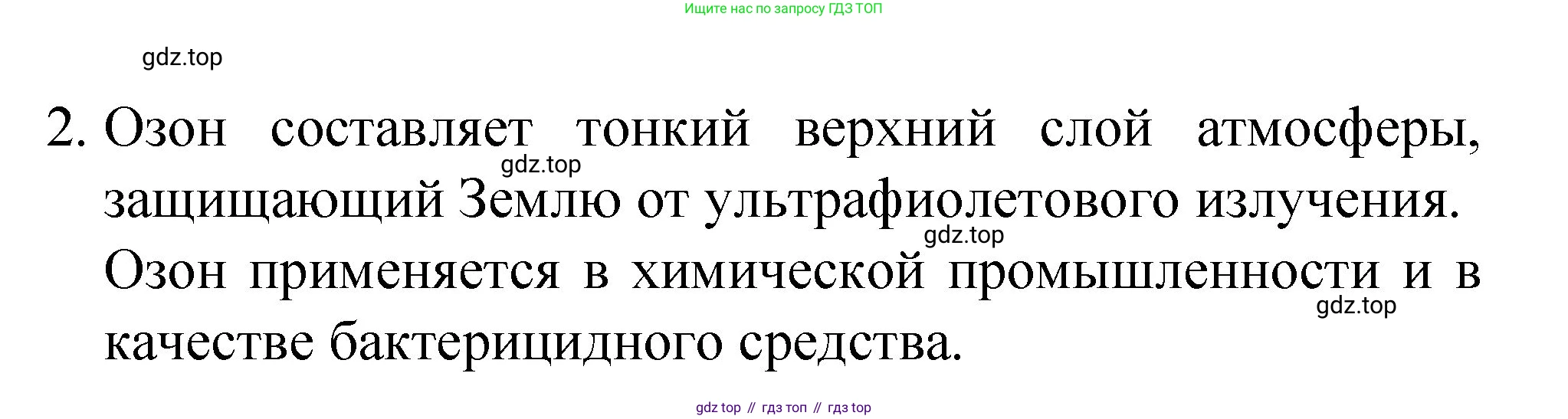 Химия, 8 класс Учебник, авторы: Габриелян Олег Саргисович, Остроумов Игорь Геннадьевич, Сладков Сергей Анатольевич, издательство Просвещение, Москва, 2023, белого цвета, страница 67, номер 2, Решение