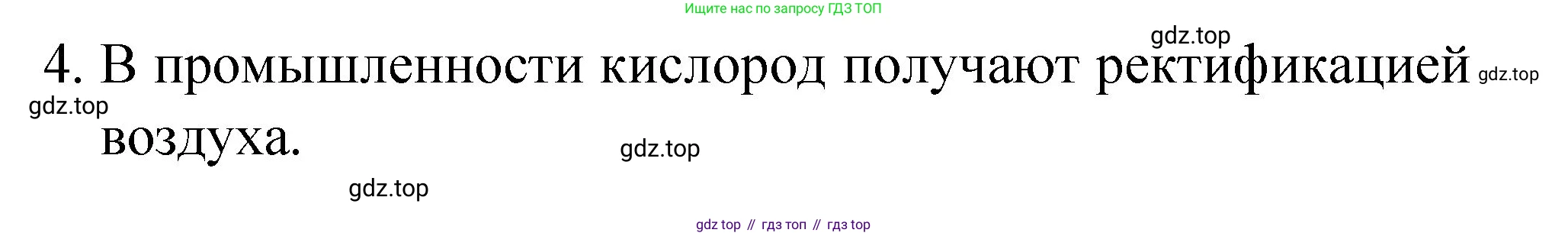 Химия, 8 класс Учебник, авторы: Габриелян Олег Саргисович, Остроумов Игорь Геннадьевич, Сладков Сергей Анатольевич, издательство Просвещение, Москва, 2023, белого цвета, страница 67, номер 4, Решение