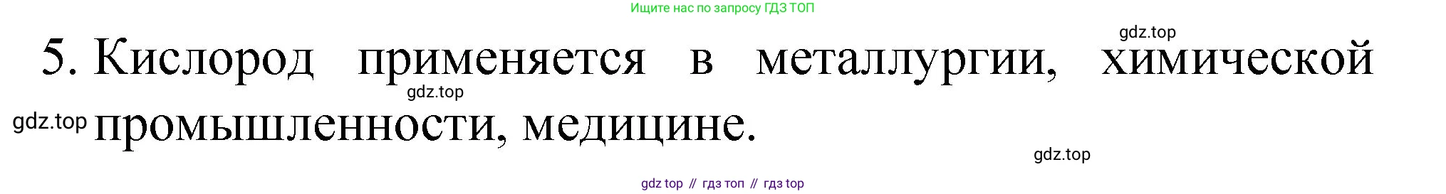 Химия, 8 класс Учебник, авторы: Габриелян Олег Саргисович, Остроумов Игорь Геннадьевич, Сладков Сергей Анатольевич, издательство Просвещение, Москва, 2023, белого цвета, страница 67, номер 5, Решение