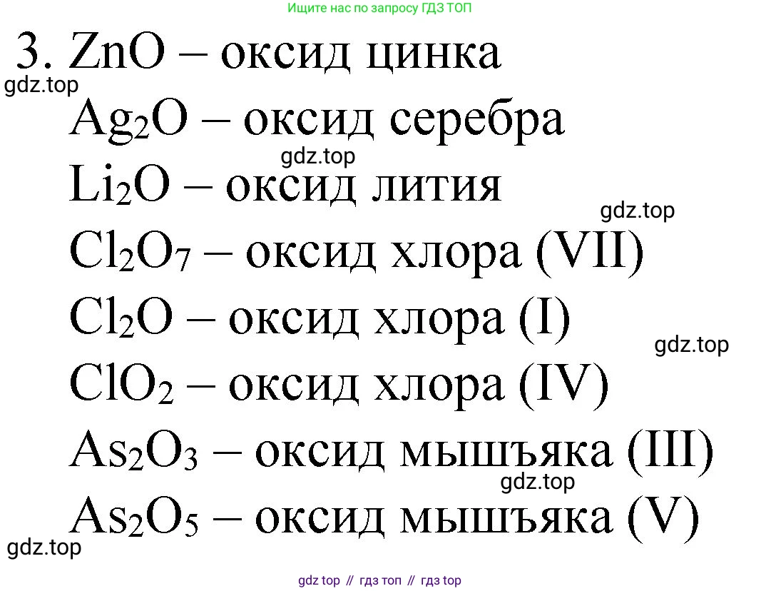 Химия, 8 класс Учебник, авторы: Габриелян Олег Саргисович, Остроумов Игорь Геннадьевич, Сладков Сергей Анатольевич, издательство Просвещение, Москва, 2023, белого цвета, страница 71, номер 3, Решение