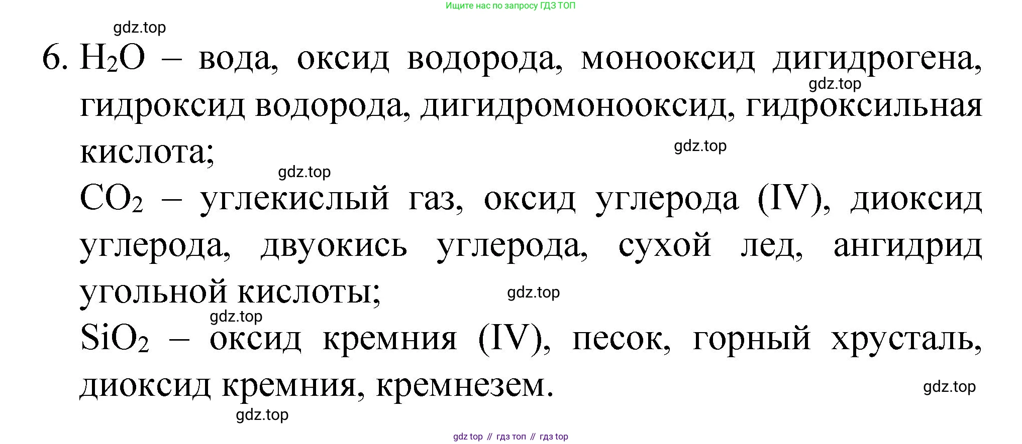 Химия, 8 класс Учебник, авторы: Габриелян Олег Саргисович, Остроумов Игорь Геннадьевич, Сладков Сергей Анатольевич, издательство Просвещение, Москва, 2023, белого цвета, страница 72, номер 6, Решение