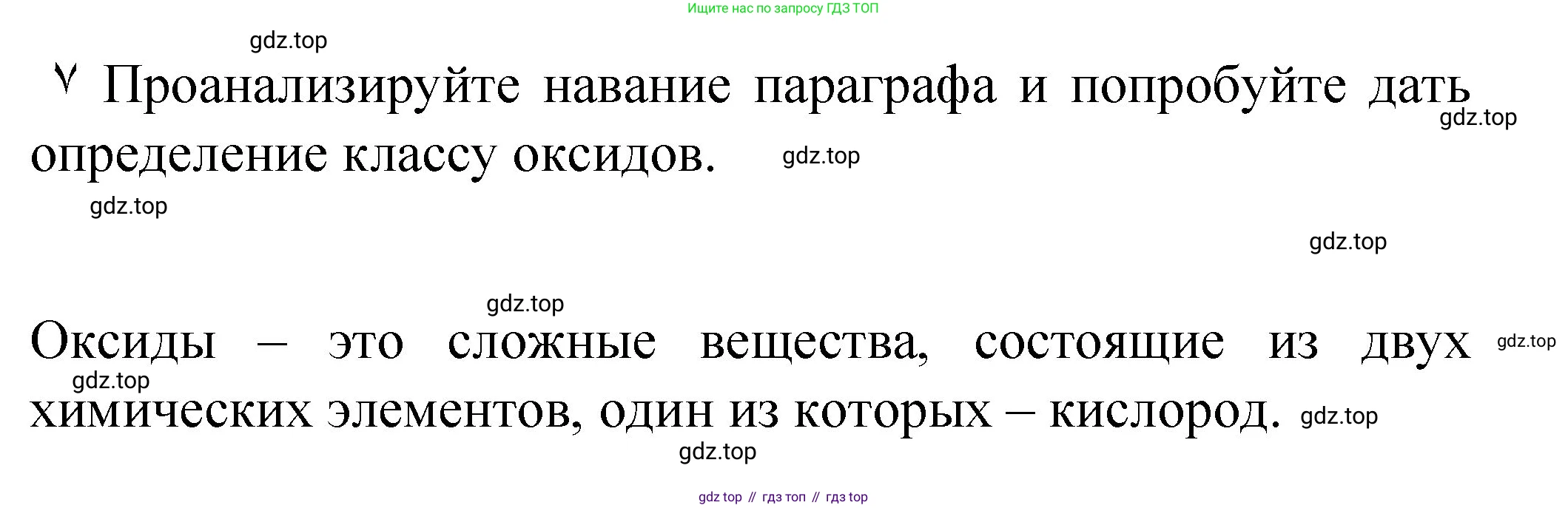 Химия, 8 класс Учебник, авторы: Габриелян Олег Саргисович, Остроумов Игорь Геннадьевич, Сладков Сергей Анатольевич, издательство Просвещение, Москва, 2023, белого цвета, страница 69, Решение