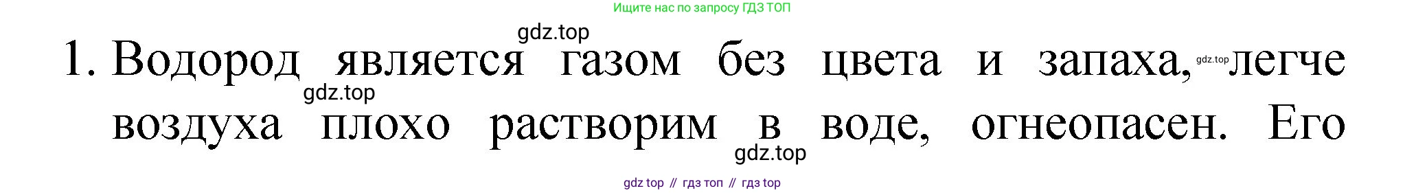 Химия, 8 класс Учебник, авторы: Габриелян Олег Саргисович, Остроумов Игорь Геннадьевич, Сладков Сергей Анатольевич, издательство Просвещение, Москва, 2023, белого цвета, страница 73, номер 1, Решение