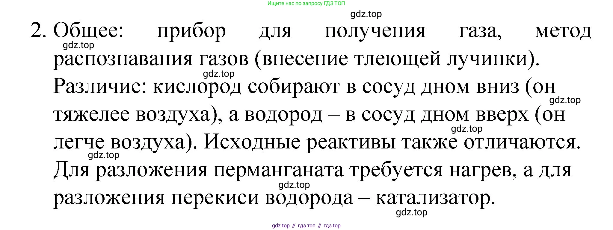 Химия, 8 класс Учебник, авторы: Габриелян Олег Саргисович, Остроумов Игорь Геннадьевич, Сладков Сергей Анатольевич, издательство Просвещение, Москва, 2023, белого цвета, страница 73, номер 2, Решение