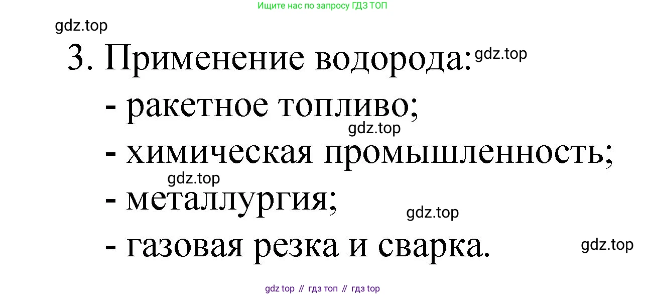 Химия, 8 класс Учебник, авторы: Габриелян Олег Саргисович, Остроумов Игорь Геннадьевич, Сладков Сергей Анатольевич, издательство Просвещение, Москва, 2023, белого цвета, страница 73, номер 3, Решение