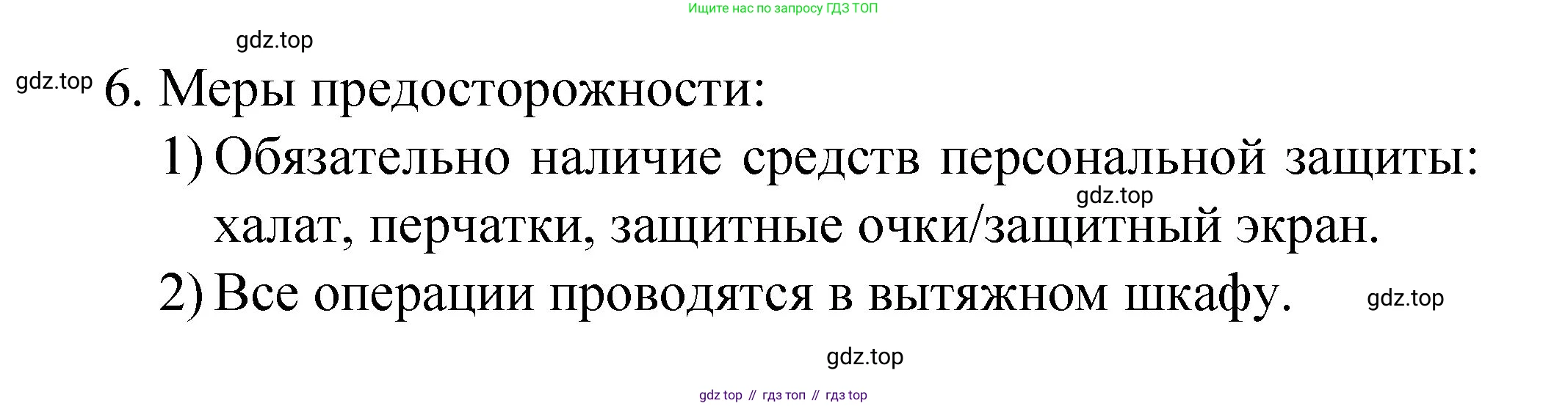 Химия, 8 класс Учебник, авторы: Габриелян Олег Саргисович, Остроумов Игорь Геннадьевич, Сладков Сергей Анатольевич, издательство Просвещение, Москва, 2023, белого цвета, страница 74, номер 6, Решение