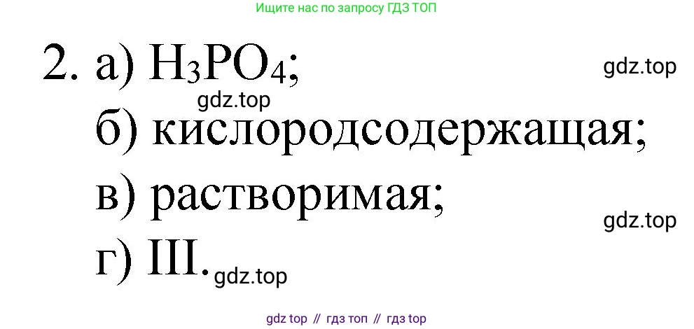 Химия, 8 класс Учебник, авторы: Габриелян Олег Саргисович, Остроумов Игорь Геннадьевич, Сладков Сергей Анатольевич, издательство Просвещение, Москва, 2023, белого цвета, страница 78, номер 2, Решение