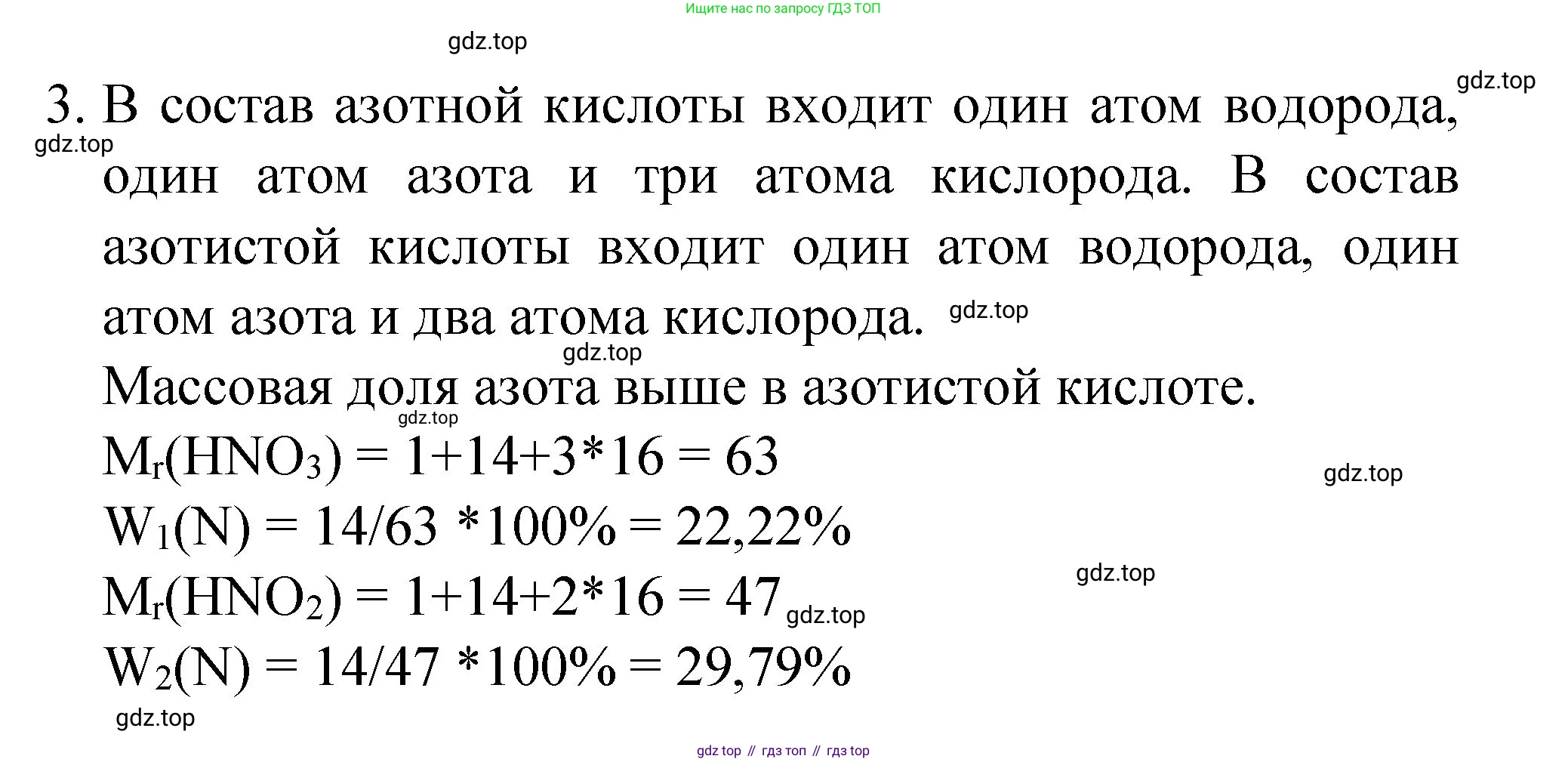 Химия, 8 класс Учебник, авторы: Габриелян Олег Саргисович, Остроумов Игорь Геннадьевич, Сладков Сергей Анатольевич, издательство Просвещение, Москва, 2023, белого цвета, страница 78, номер 3, Решение
