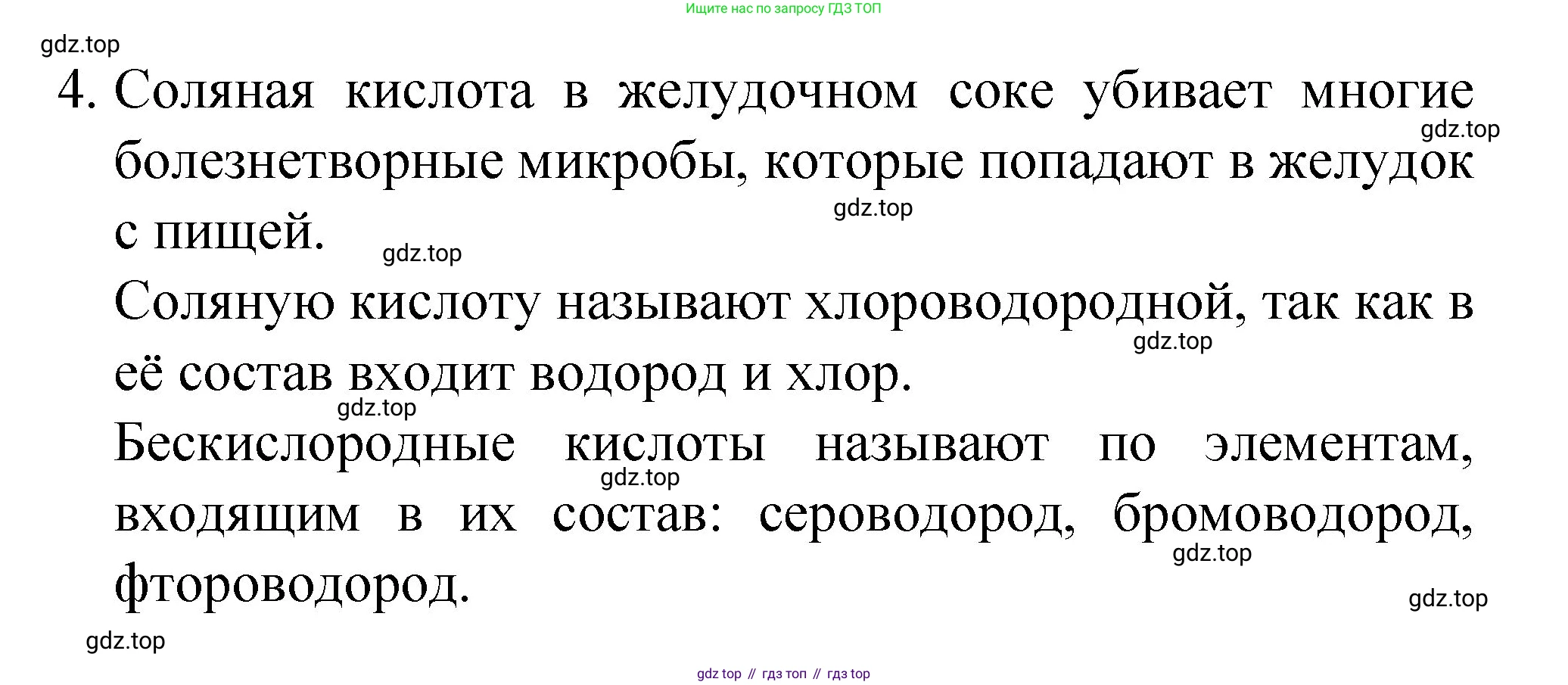 Химия, 8 класс Учебник, авторы: Габриелян Олег Саргисович, Остроумов Игорь Геннадьевич, Сладков Сергей Анатольевич, издательство Просвещение, Москва, 2023, белого цвета, страница 78, номер 4, Решение