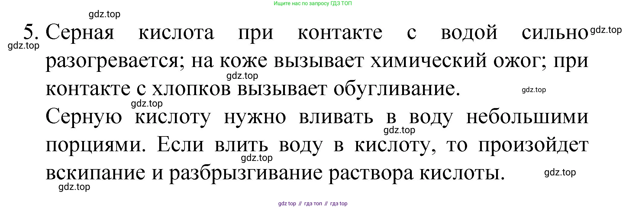 Химия, 8 класс Учебник, авторы: Габриелян Олег Саргисович, Остроумов Игорь Геннадьевич, Сладков Сергей Анатольевич, издательство Просвещение, Москва, 2023, белого цвета, страница 78, номер 5, Решение