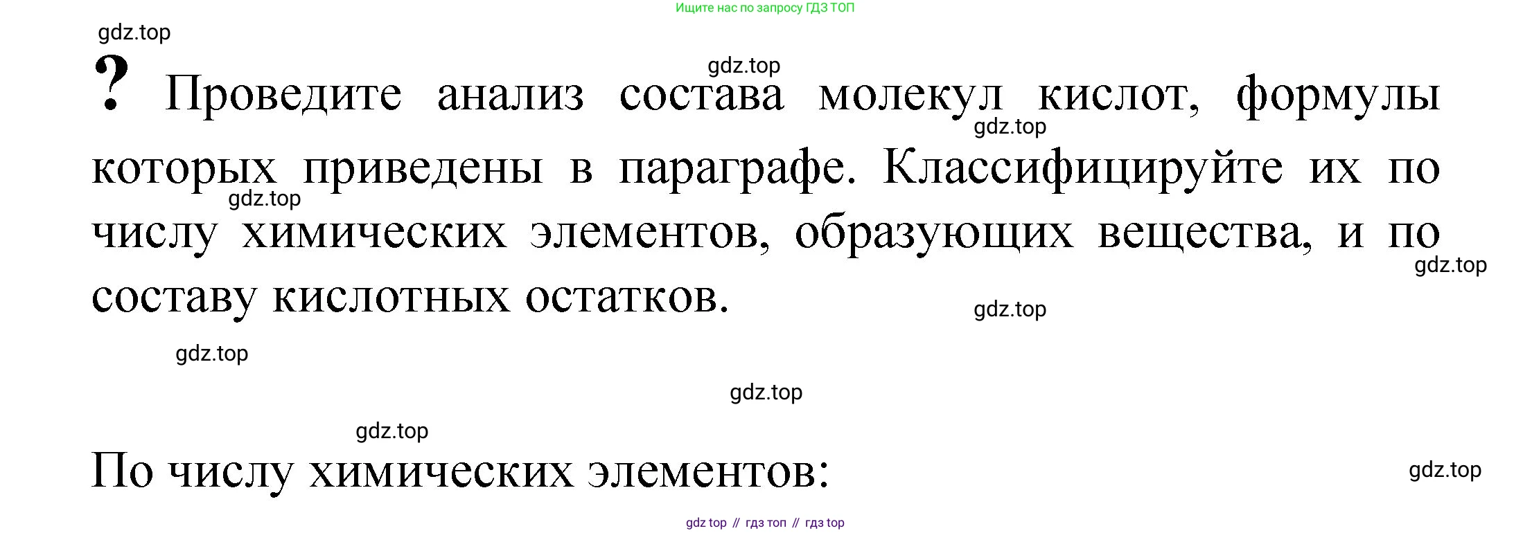 Химия, 8 класс Учебник, авторы: Габриелян Олег Саргисович, Остроумов Игорь Геннадьевич, Сладков Сергей Анатольевич, издательство Просвещение, Москва, 2023, белого цвета, страница 76, Решение