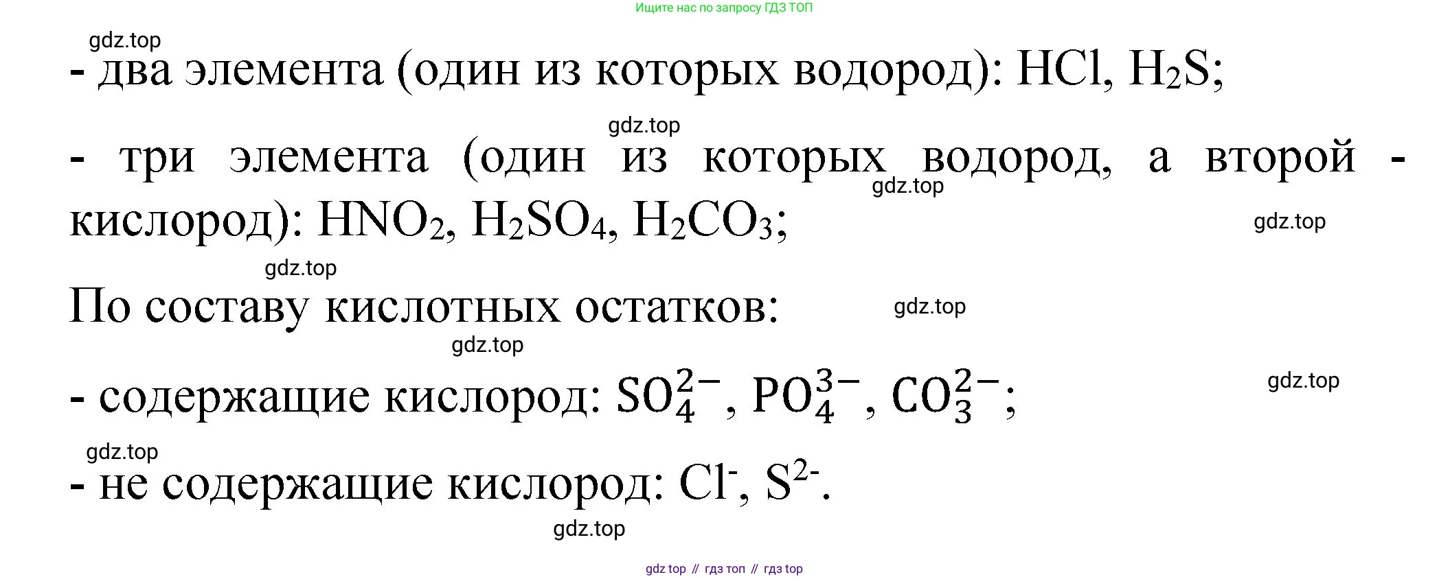 Химия, 8 класс Учебник, авторы: Габриелян Олег Саргисович, Остроумов Игорь Геннадьевич, Сладков Сергей Анатольевич, издательство Просвещение, Москва, 2023, белого цвета, страница 76, Решение (продолжение 2)