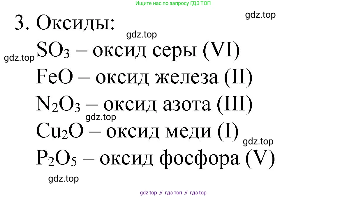 Химия, 8 класс Учебник, авторы: Габриелян Олег Саргисович, Остроумов Игорь Геннадьевич, Сладков Сергей Анатольевич, издательство Просвещение, Москва, 2023, белого цвета, страница 80, номер 3, Решение