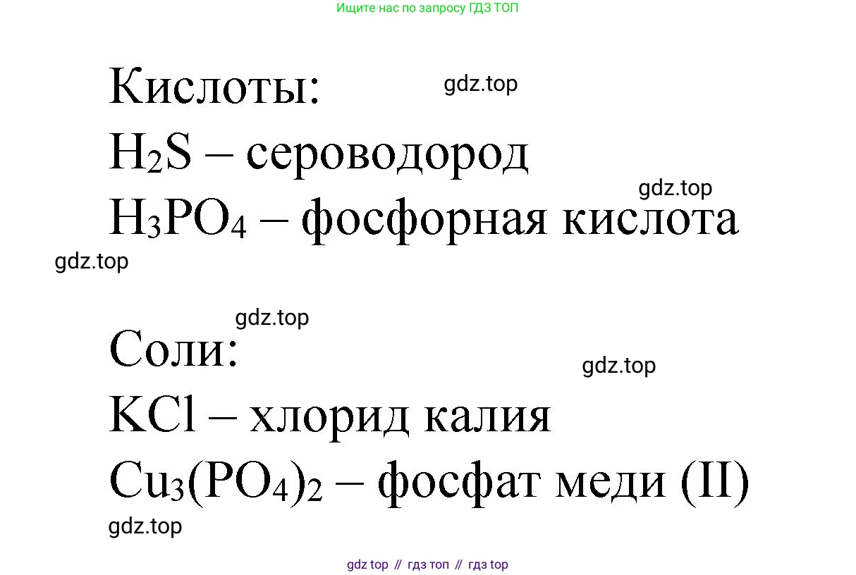 Химия, 8 класс Учебник, авторы: Габриелян Олег Саргисович, Остроумов Игорь Геннадьевич, Сладков Сергей Анатольевич, издательство Просвещение, Москва, 2023, белого цвета, страница 80, номер 3, Решение (продолжение 2)
