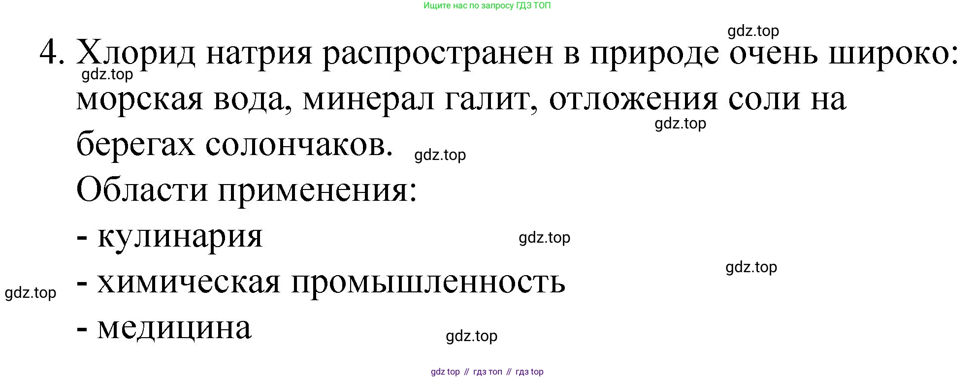 Химия, 8 класс Учебник, авторы: Габриелян Олег Саргисович, Остроумов Игорь Геннадьевич, Сладков Сергей Анатольевич, издательство Просвещение, Москва, 2023, белого цвета, страница 80, номер 4, Решение