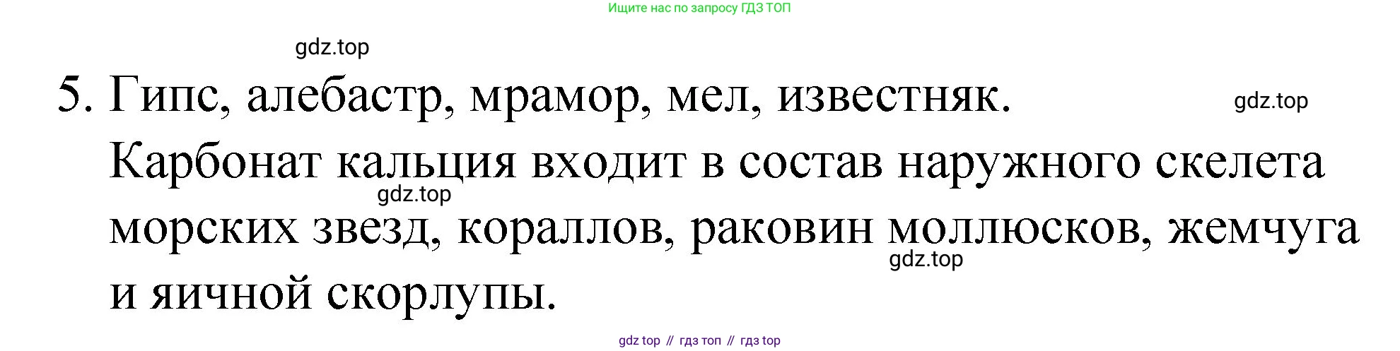 Химия, 8 класс Учебник, авторы: Габриелян Олег Саргисович, Остроумов Игорь Геннадьевич, Сладков Сергей Анатольевич, издательство Просвещение, Москва, 2023, белого цвета, страница 80, номер 5, Решение