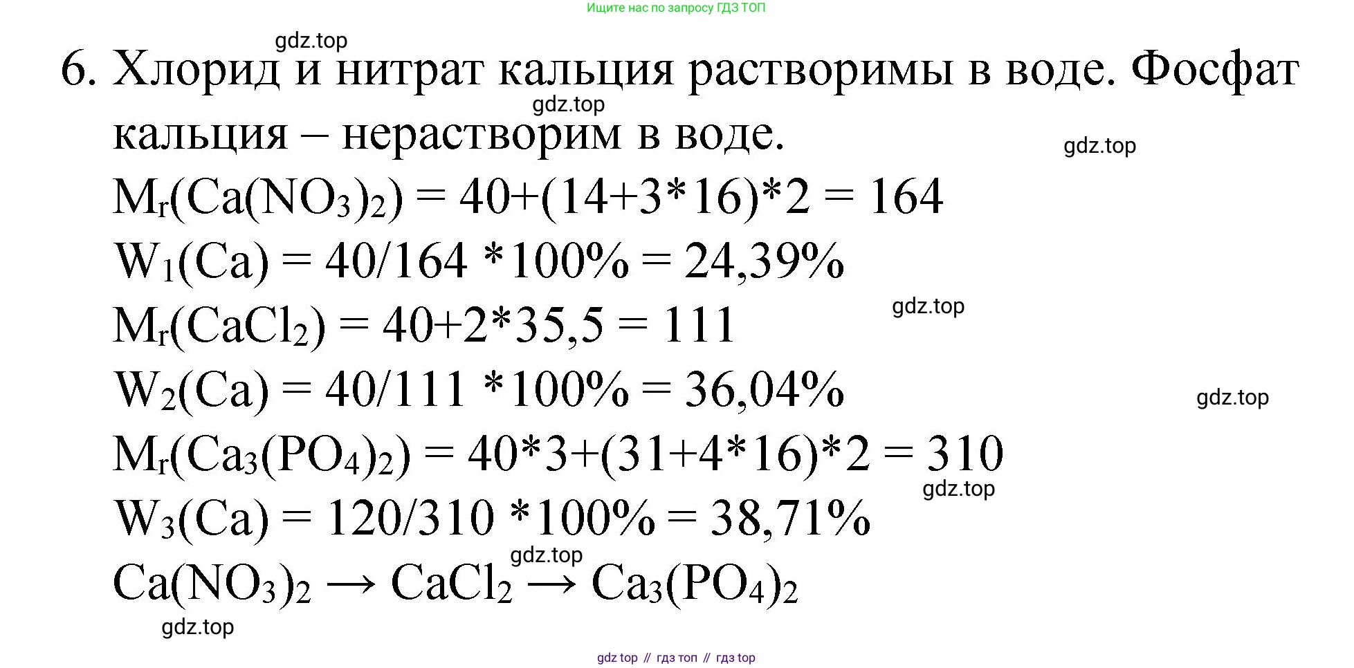 Химия, 8 класс Учебник, авторы: Габриелян Олег Саргисович, Остроумов Игорь Геннадьевич, Сладков Сергей Анатольевич, издательство Просвещение, Москва, 2023, белого цвета, страница 80, номер 6, Решение